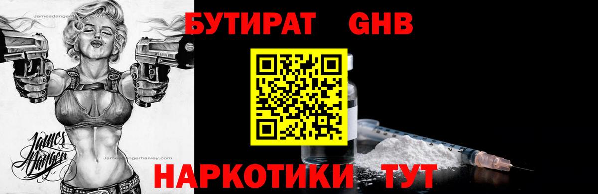 Кушва  Бутират 99%  Вход с VPN 