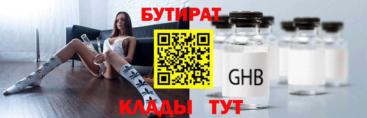 Бутират бутандиол Кушва