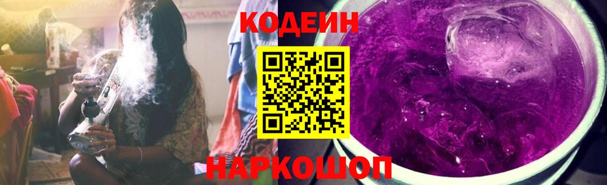 Кушва  Codein напиток Lean (лин)  Вход с VPN 
