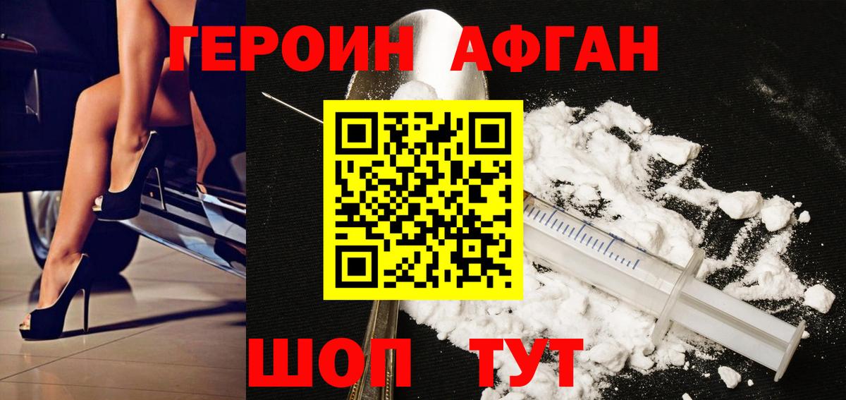 Героин афганец Кушва