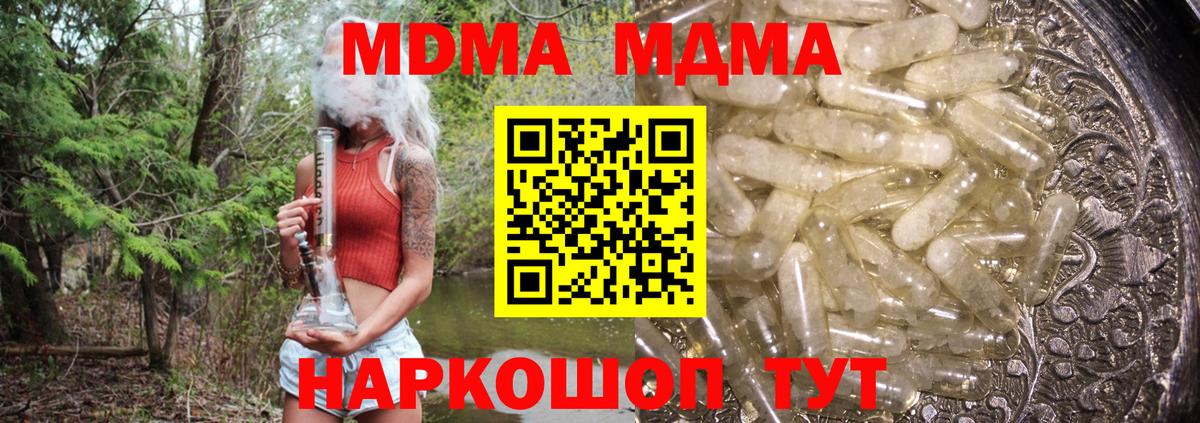 МДМА VHQ  Вход с VPN  МДМА crystal  Кушва 