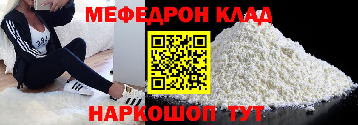 МЕФ мяу мяу  Мефедрон  Кушва  МЕФ mephedrone  Вход с VPN 