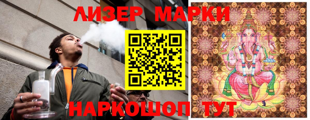 Марки 25I-NBOMe 1500мкг Кушва